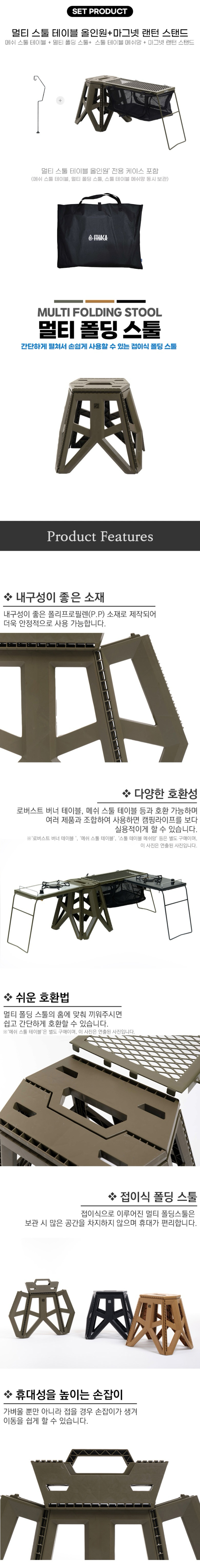 [이타카] 멀티 스툴 테이블 올인원+마그넷 랜턴 스탠드