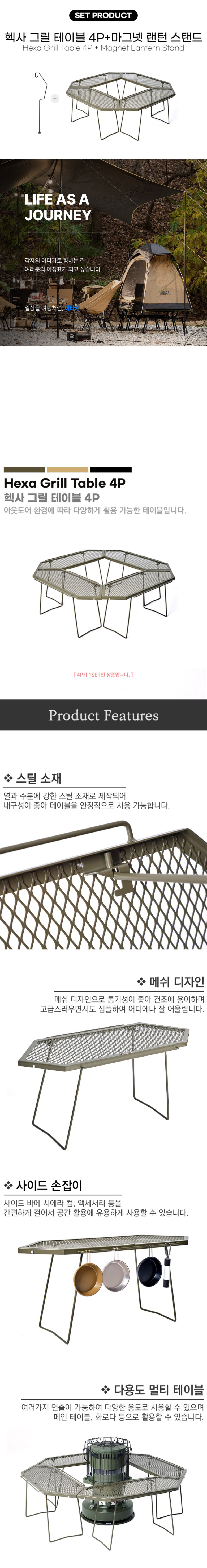 [이타카] 헥사 그릴 테이블 4P+마그넷 랜턴 스탠드