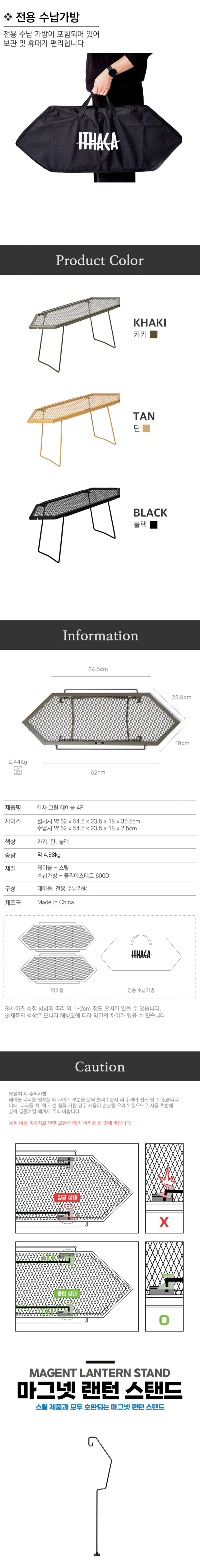 [이타카] 헥사 그릴 테이블 4P+마그넷 랜턴 스탠드