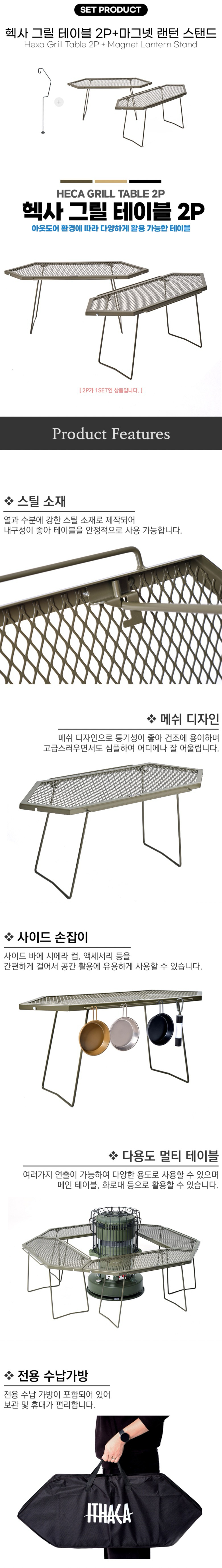 [이타카] 헥사 그릴 테이블 2P+마그넷 랜턴 스탠드