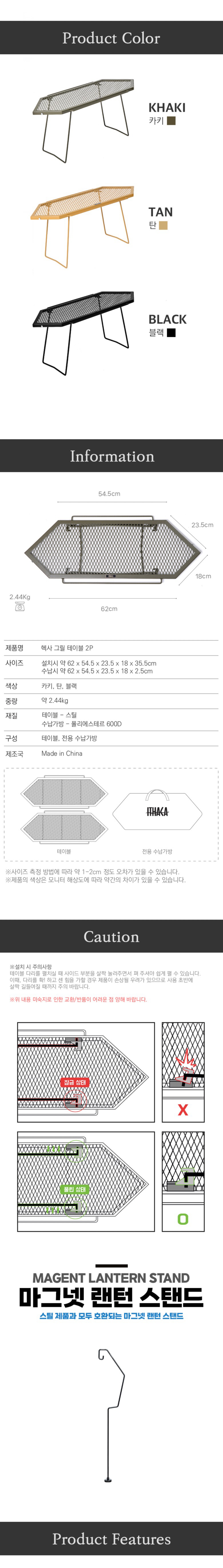 [이타카] 헥사 그릴 테이블 2P+마그넷 랜턴 스탠드