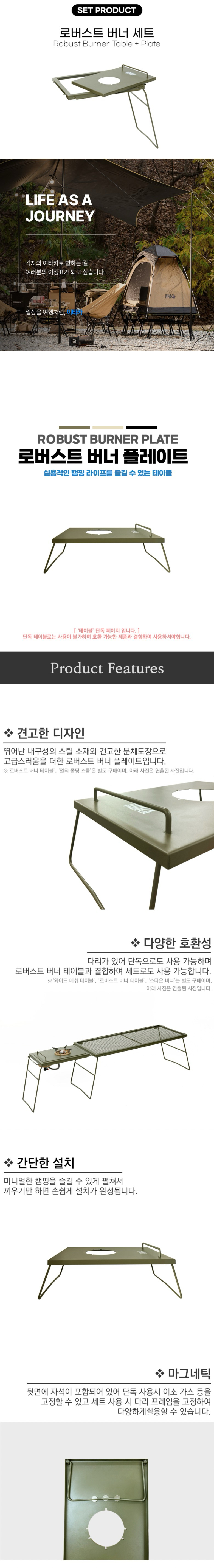 [이타카] 로버스트 버너 세트 (플레이트+테이블)