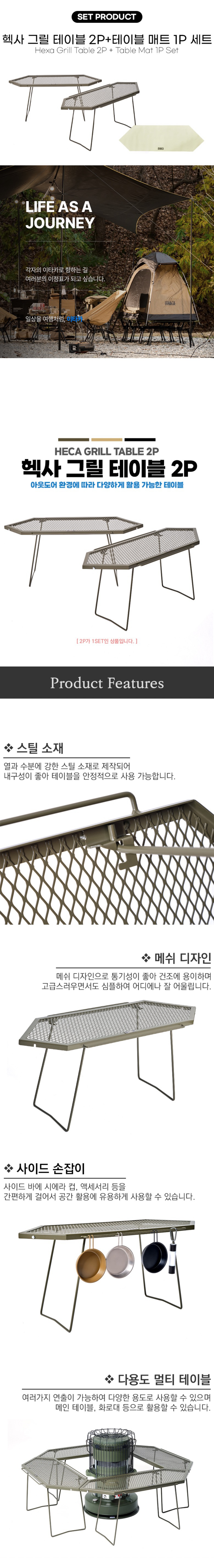 [이타카] 헥사 그릴 테이블 2P+가죽매트 1P 세트