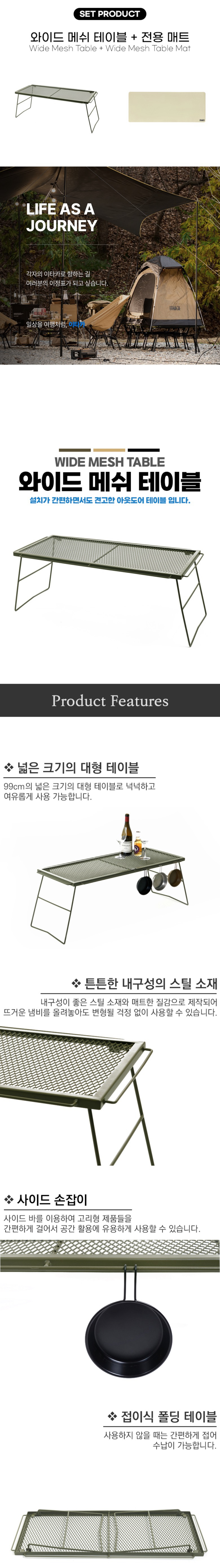 [이타카] 와이드 메쉬 테이블+가죽매트 1P 세트