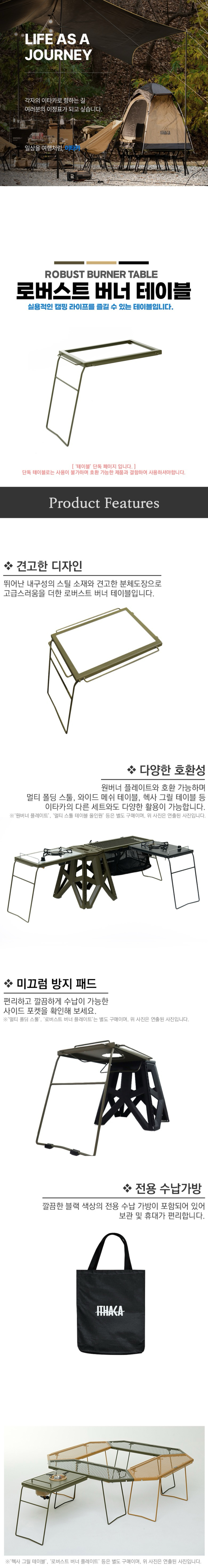[이타카] 로버스트 버너 테이블