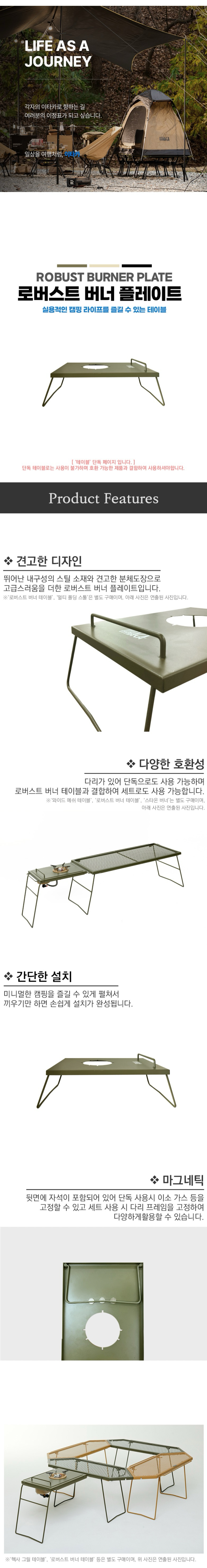 [이타카] 로버스트 버너 플레이트