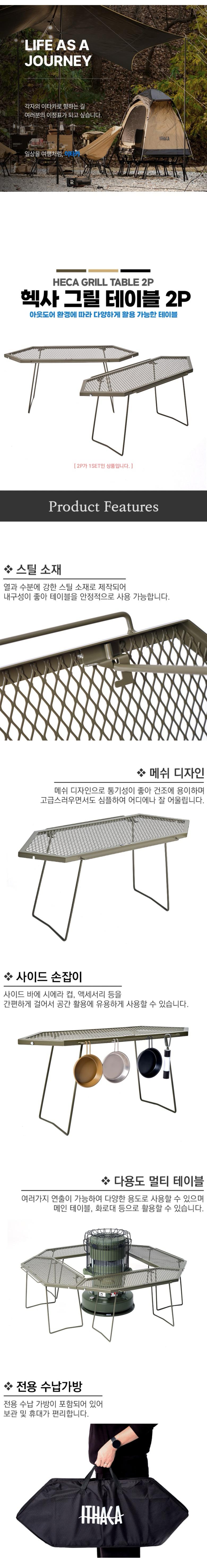 [이타카] 헥사 그릴 테이블 2P