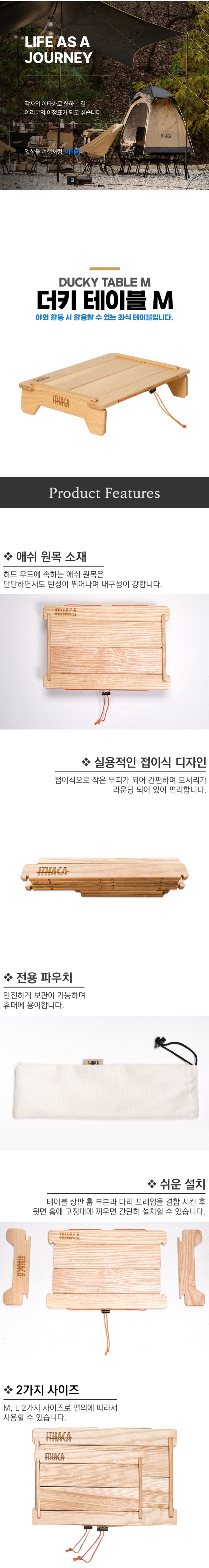 [이타카] 더키 테이블 M