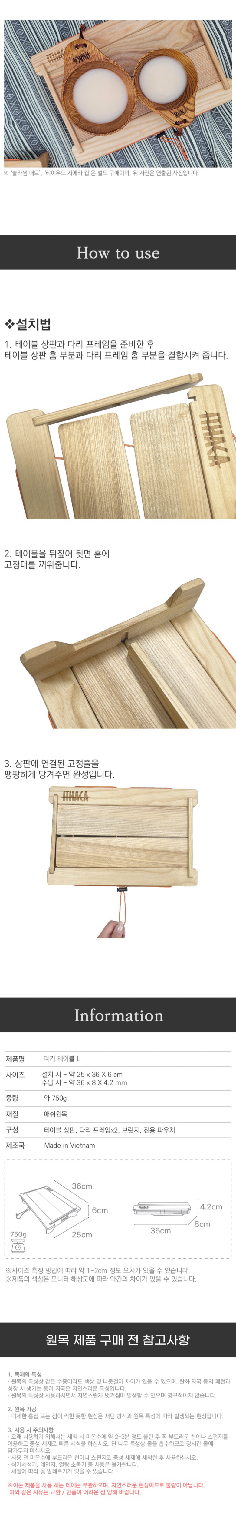 [이타카] 더키 테이블 M