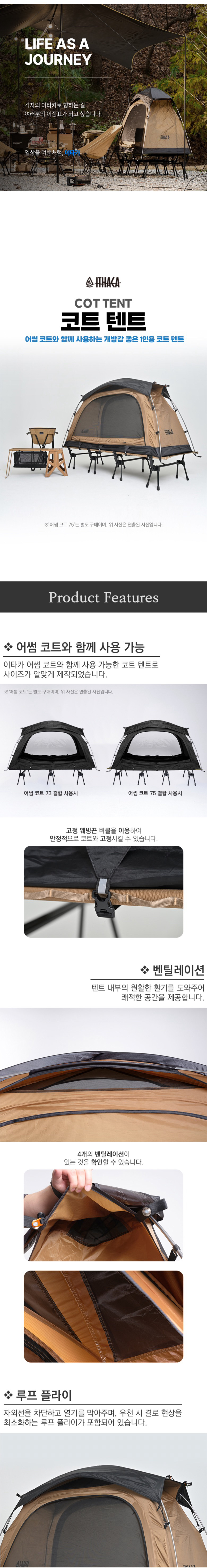[이타카] 코트 텐트