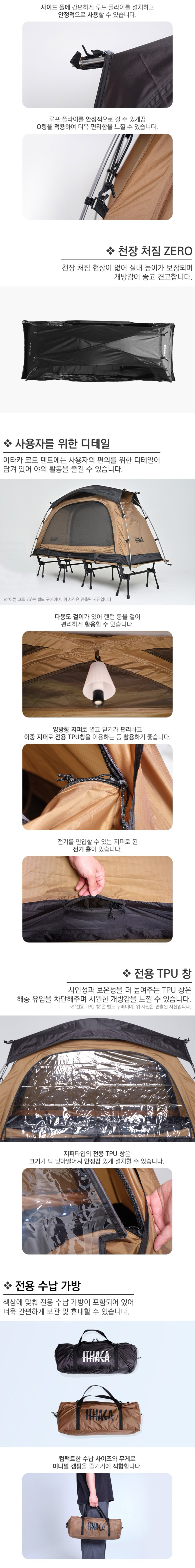 [이타카] 코트 텐트
