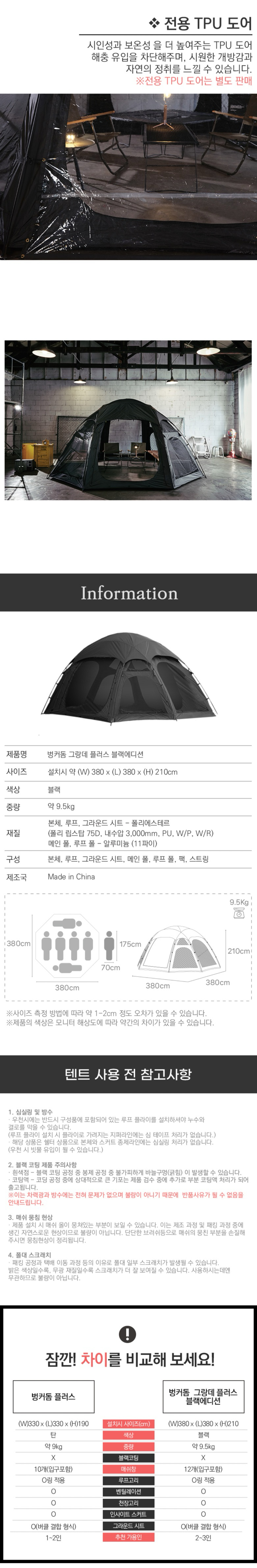 [이타카] 벙커돔 그랑데 플러스 블랙에디션