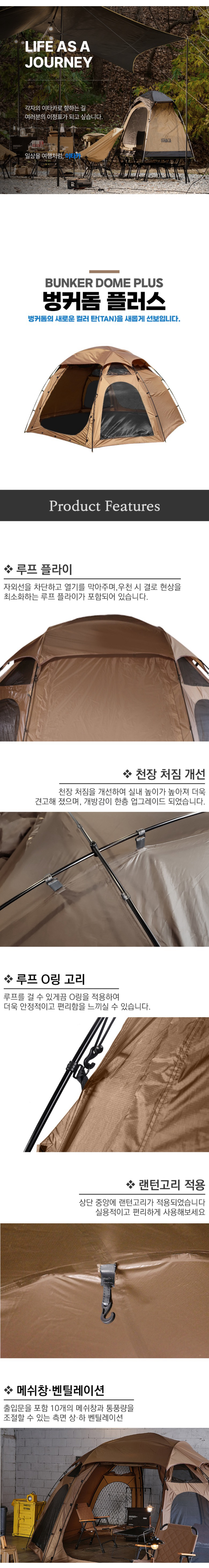 [이타카] 벙커돔 플러스