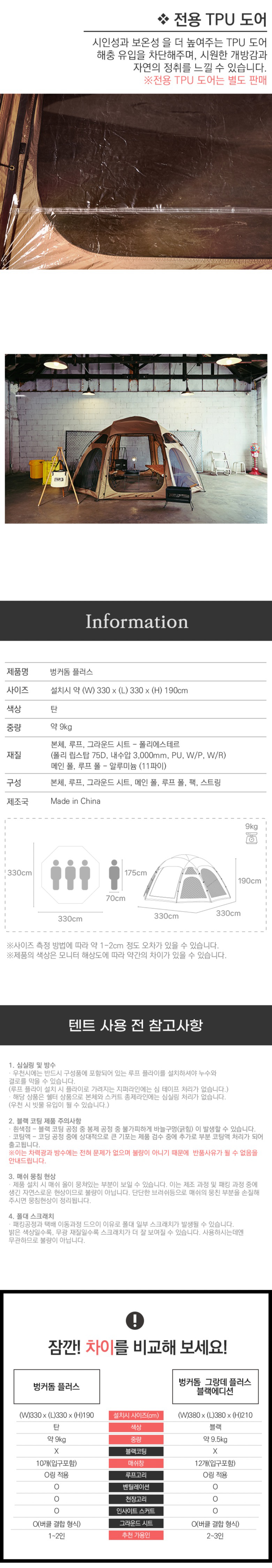[이타카] 벙커돔 플러스
