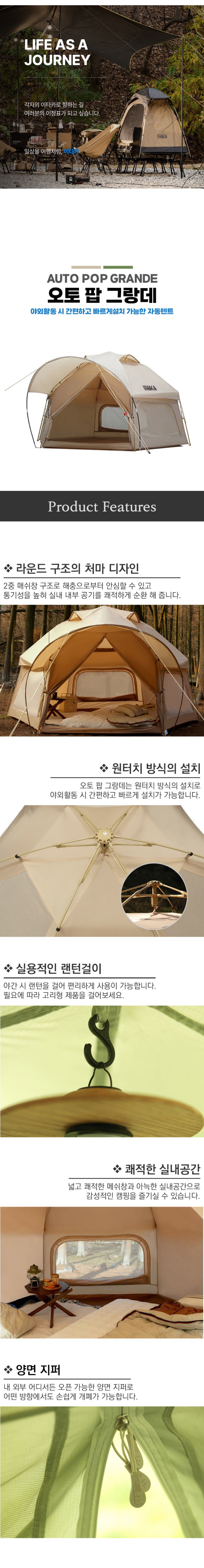[이타카] 오토 팝 그랑데 텐트
