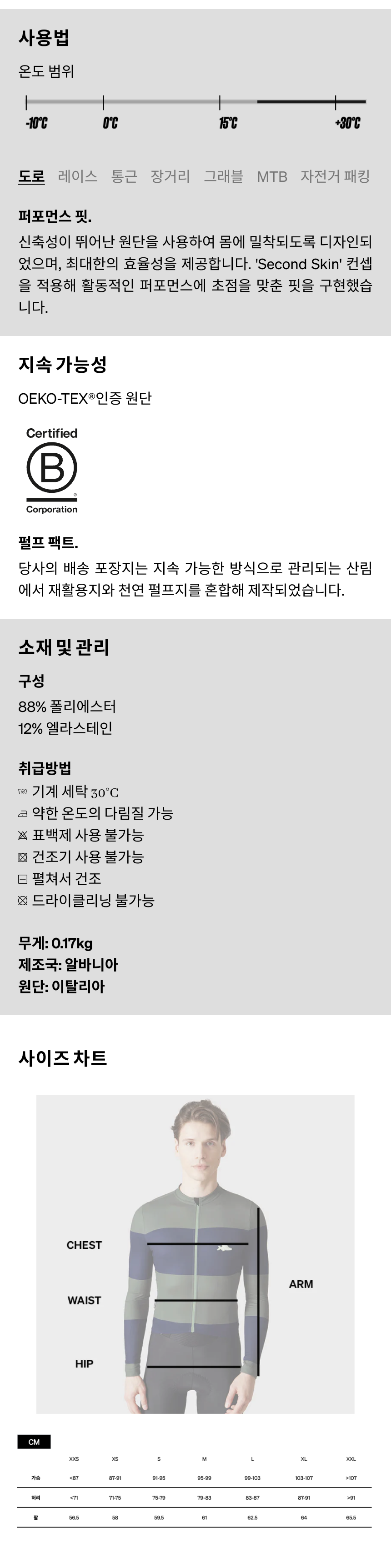 카페 드 사이클리스트 로미 클래식 반팔 져지 쵸크 파이어 남성