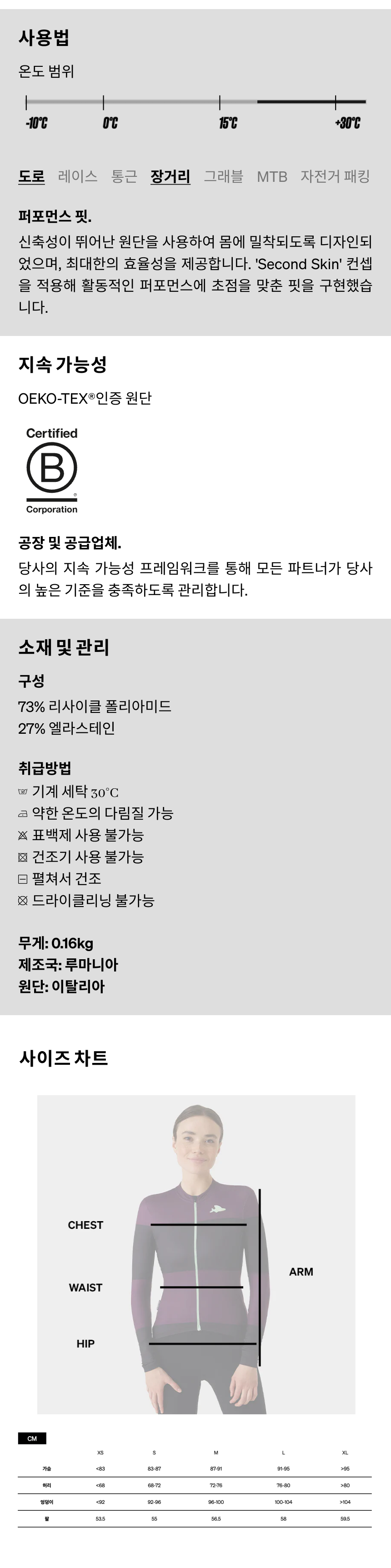 카페 드 사이클리스트 마그다 아닥스 반팔 져지 제이다이트 여성