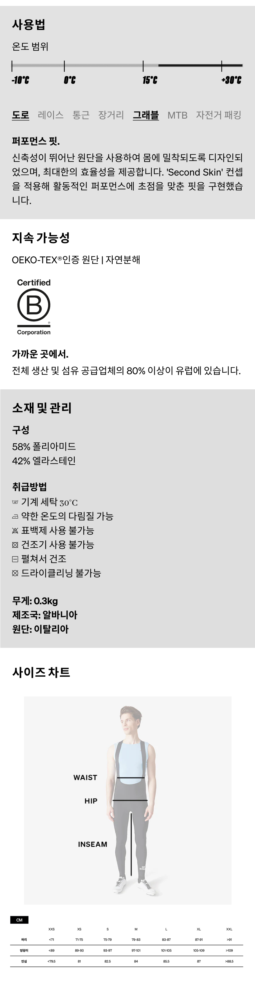 카페 드 사이클리스트 마리네트 클래식 빕숏 블랙 남성