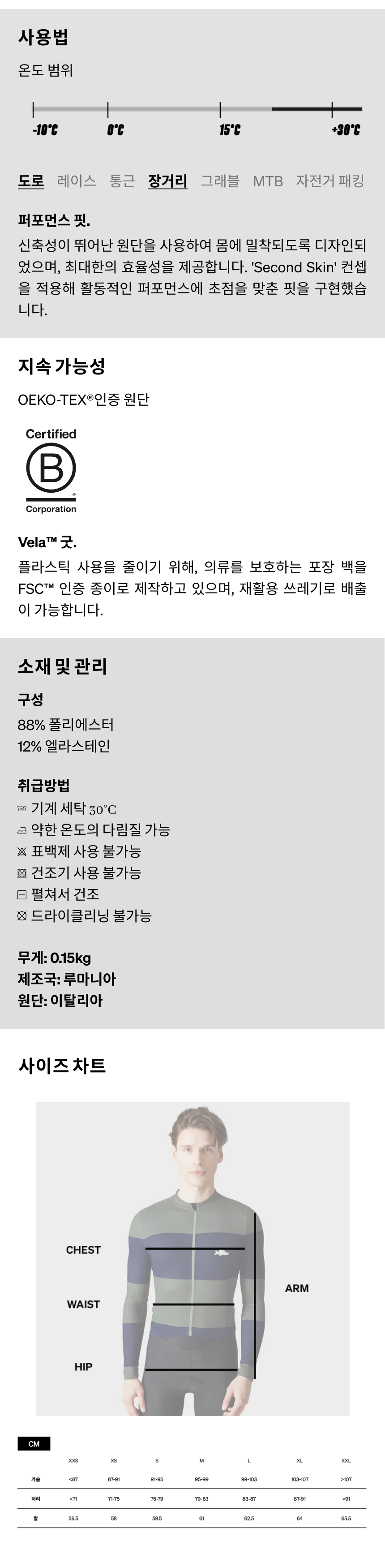 카페 드 사이클리스트 모나 아닥스 반팔 져지 클래식 화이트 남성
