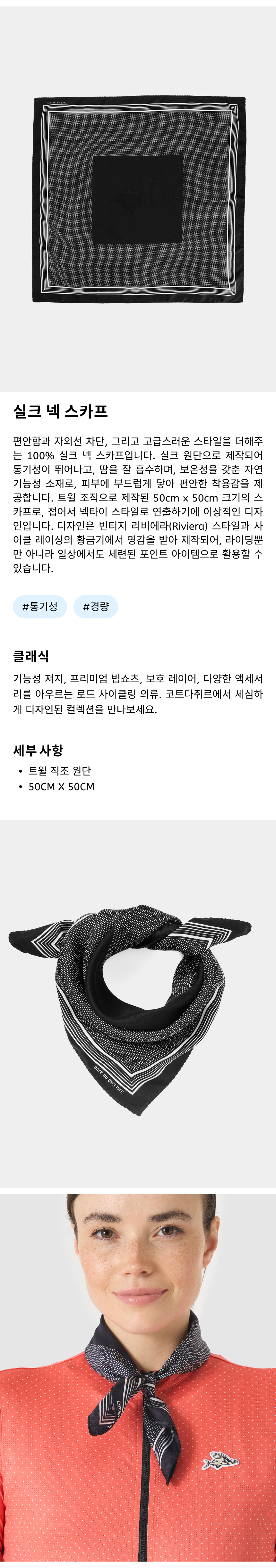 카페 드 사이클리스트 실크 스카프 클래식 실크 스카프 블랙 공용