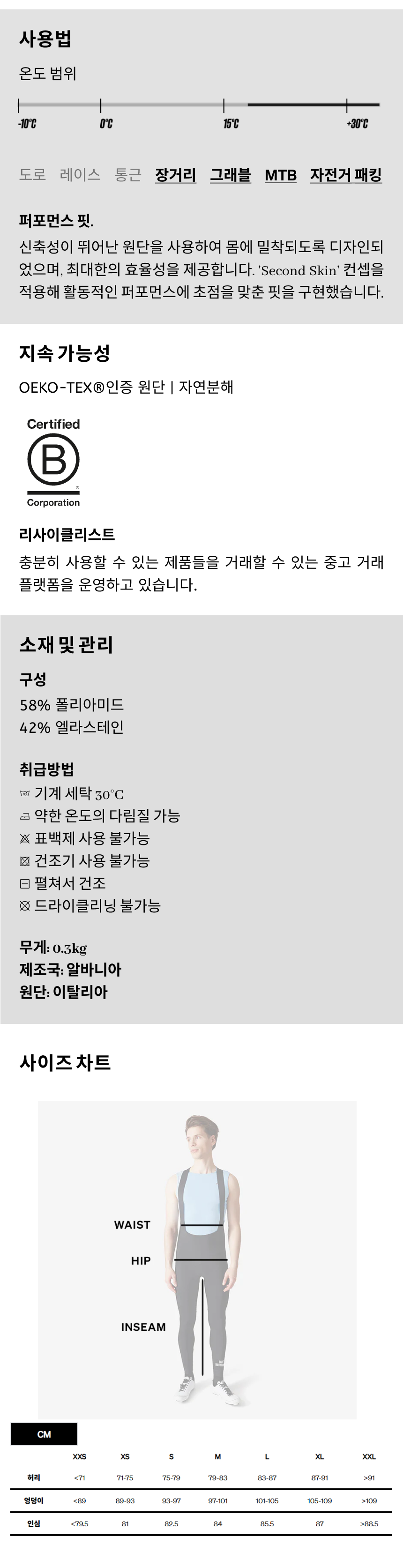 카페 드 사이클리스트 에바 아웃랜드 빕숏 블랙 남성