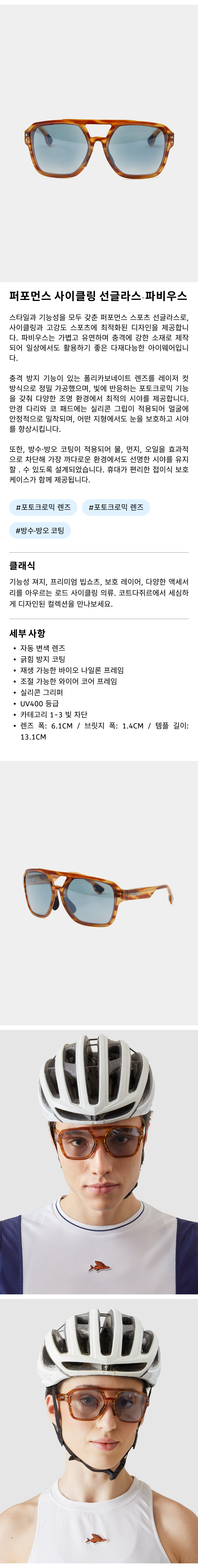 카페 드 사이클리스트 파비우스 클래식 선글라스 앰버 공용