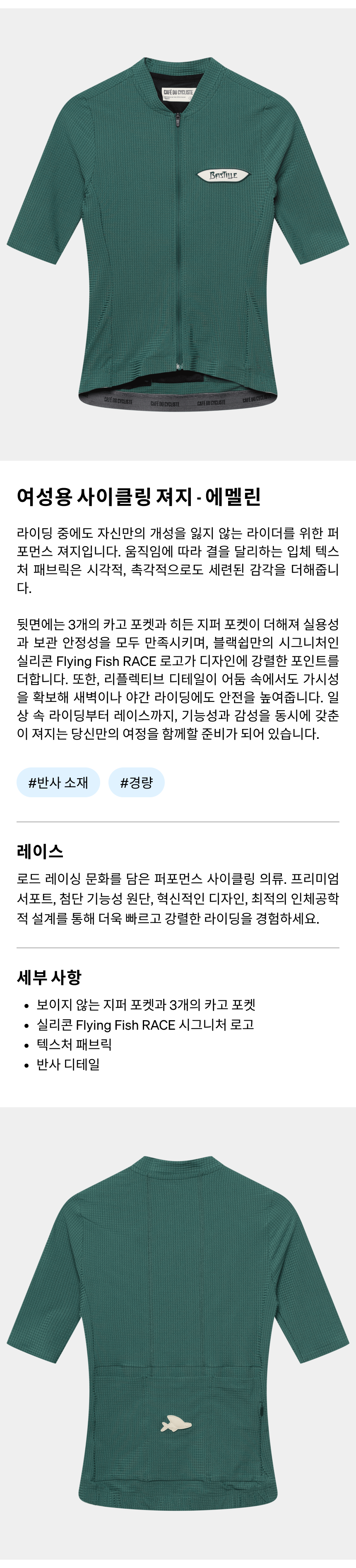 카페 드 사이클리스트 에멜린 레이스 반팔 져지 알파인 그린 여성
