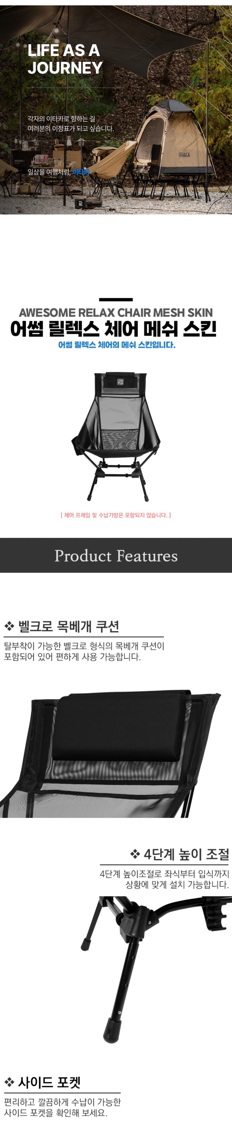 [이타카] 어썸 릴렉스 체어 메쉬 스킨