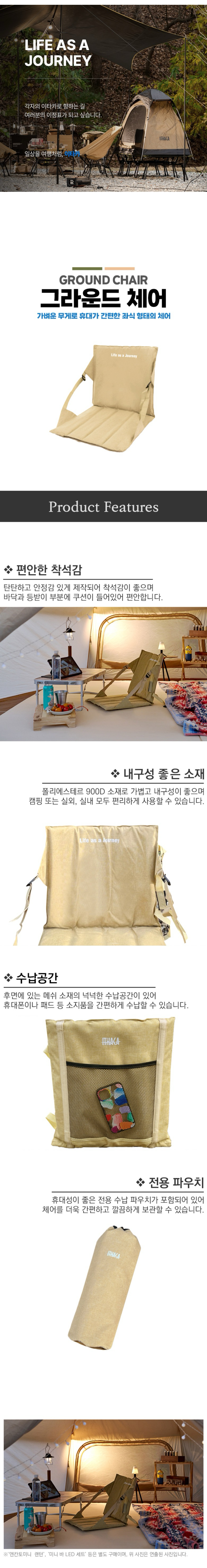 [이타카] 그라운드 체어