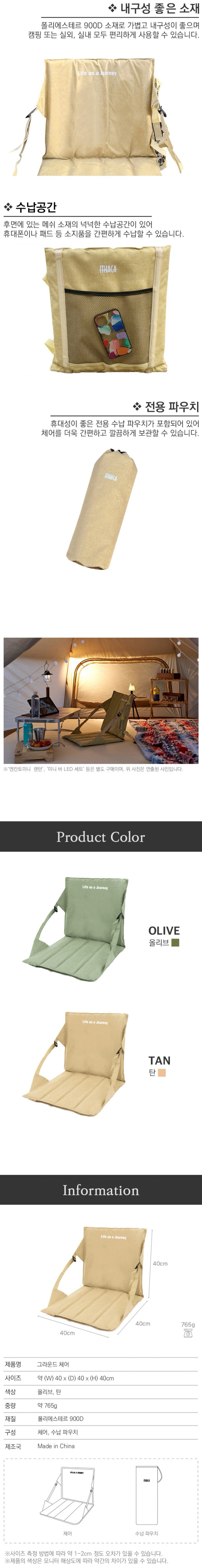 [이타카] 그라운드 체어