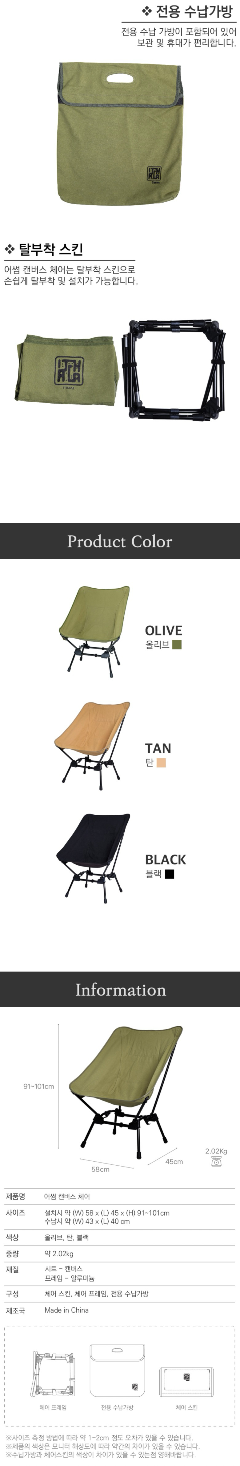 [이타카] 어썸 캔버스 체어