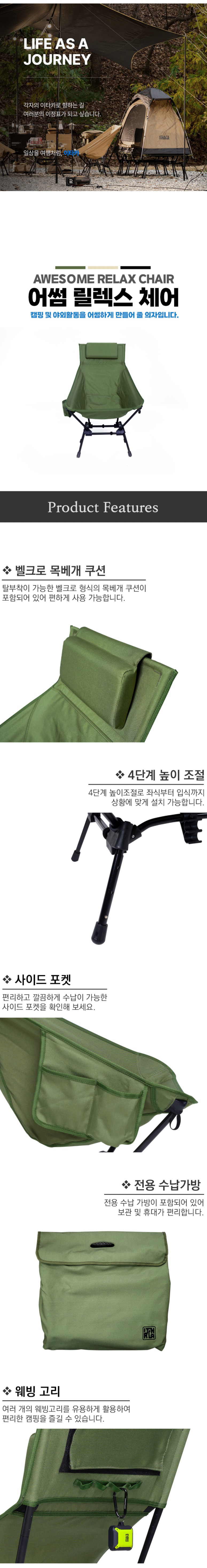 [이타카] 어썸 릴렉스 체어