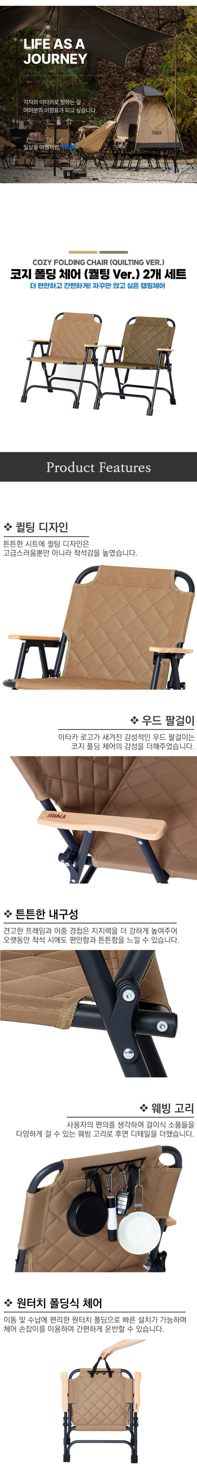 [이타카] 코지 폴딩 체어 (퀼팅 Ver.) 2개 세트 (수납가방 증정)
