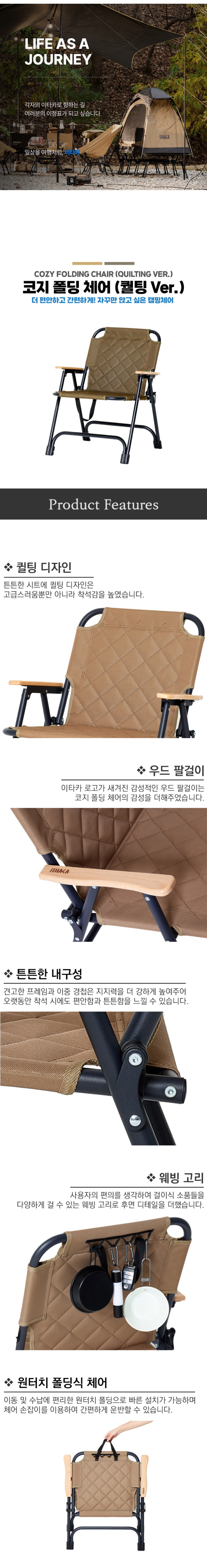[이타카] 코지 폴딩 체어 (퀼팅 Ver.)