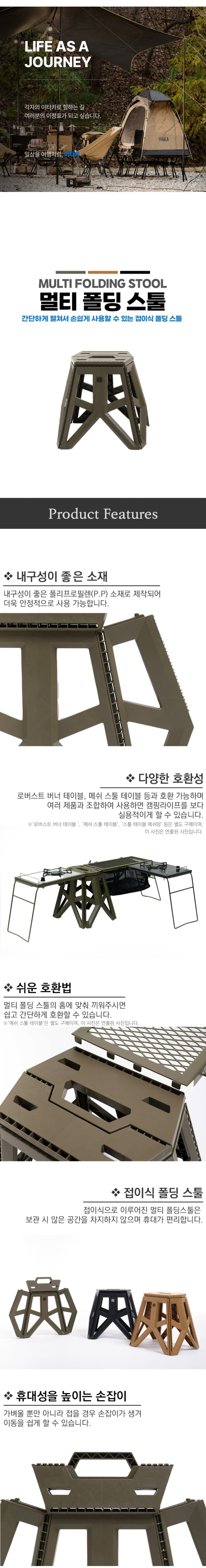 [이타카] 멀티 폴딩 스툴