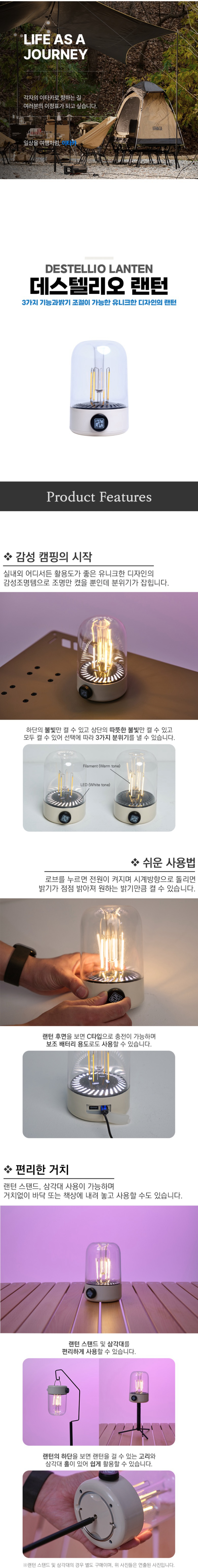 [이타카] 데스텔리오 랜턴