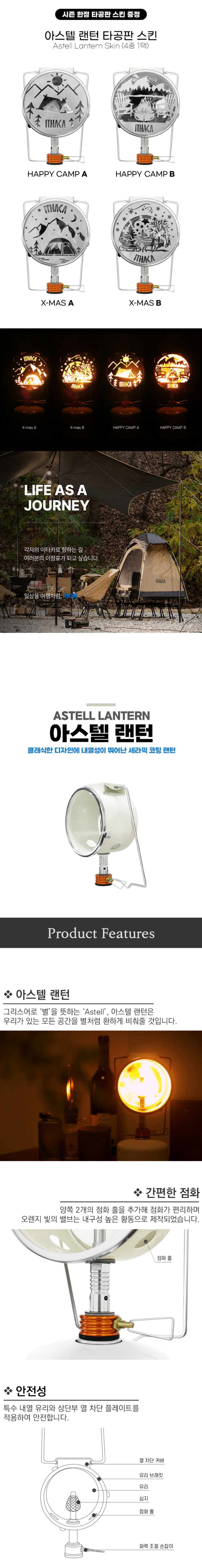 [이타카] 아스텔 랜턴 - 칸델라/감성랜턴