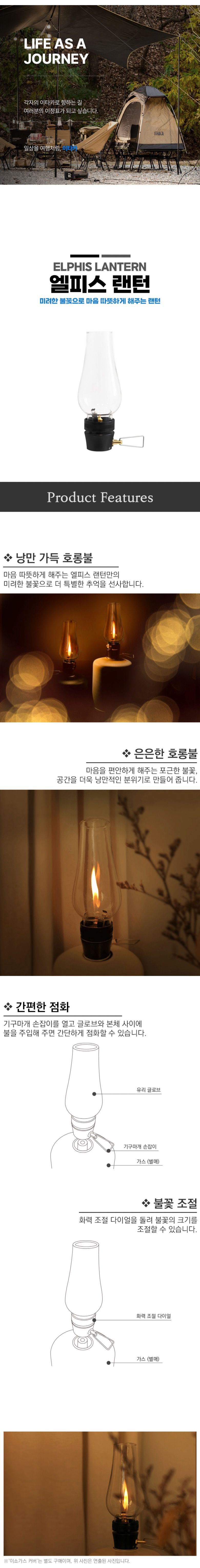 [이타카] 엘피스 랜턴 - 감성호롱랜턴