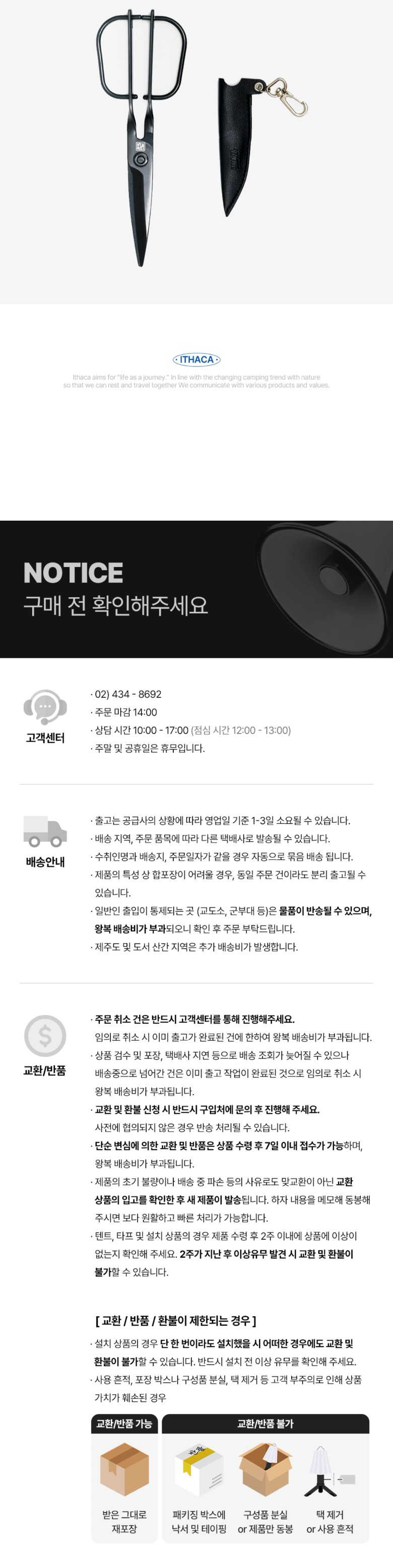 [이타카] 스테인레스 키친 가위 블랙