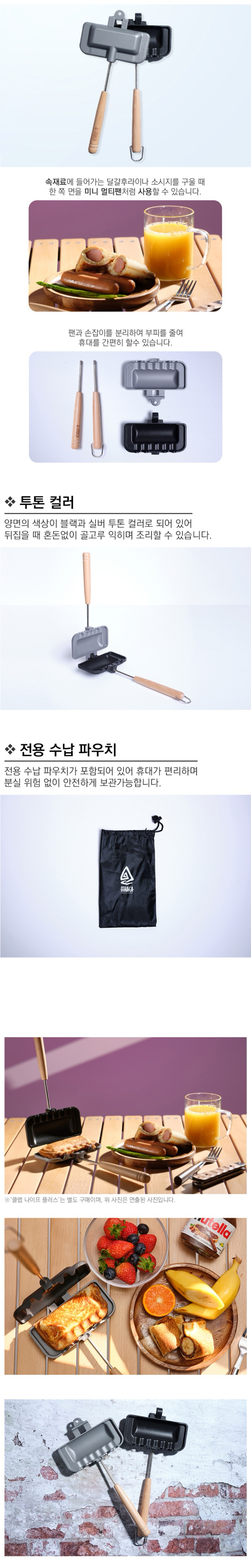 [이타카] 포켓 샌드위치 메이커