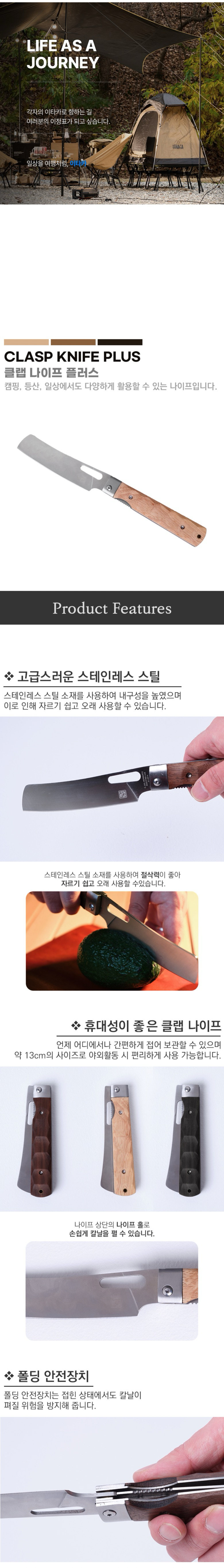 [이타카] 클랩 나이프 플러스