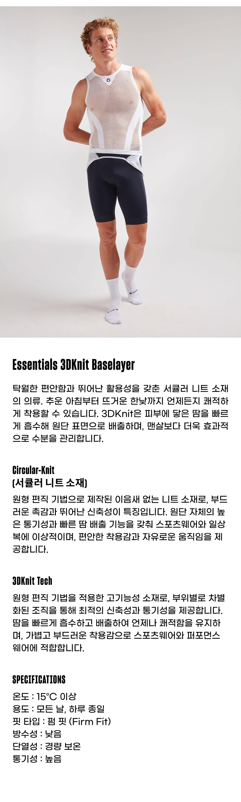 블랙쉽 에센셜 3D 니트 베이스레이어 화이트 공용