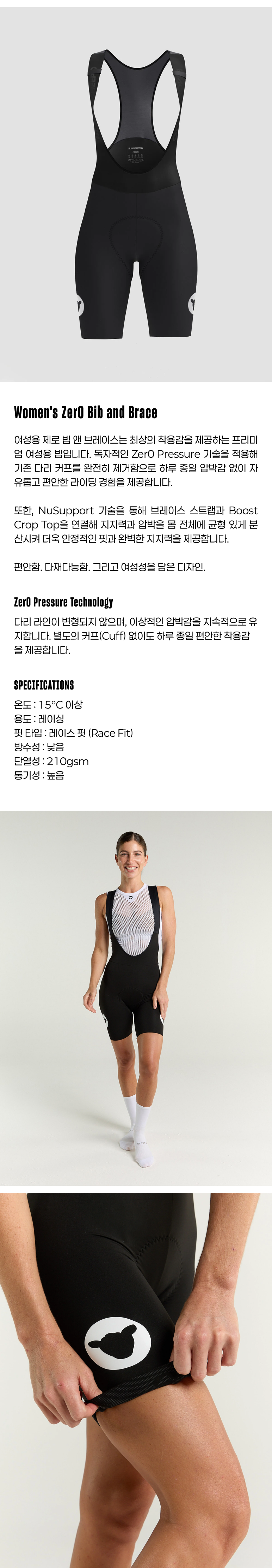 블랙쉽 사이클링 제로 빕 앤 브레이스 블랙 여성