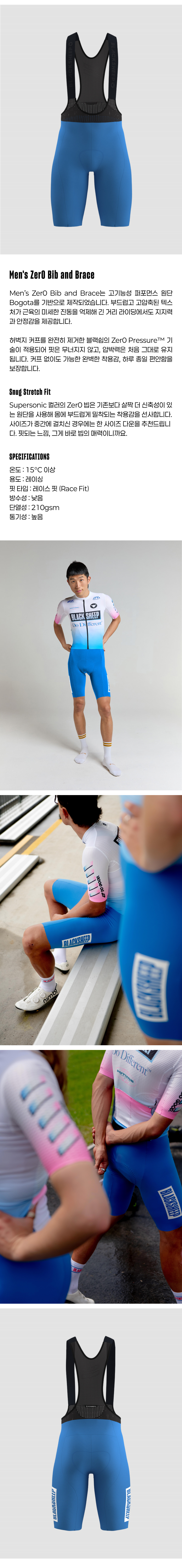 블랙쉽 사이클링 제로 빕 앤 브레이스 슈퍼소닉 남성