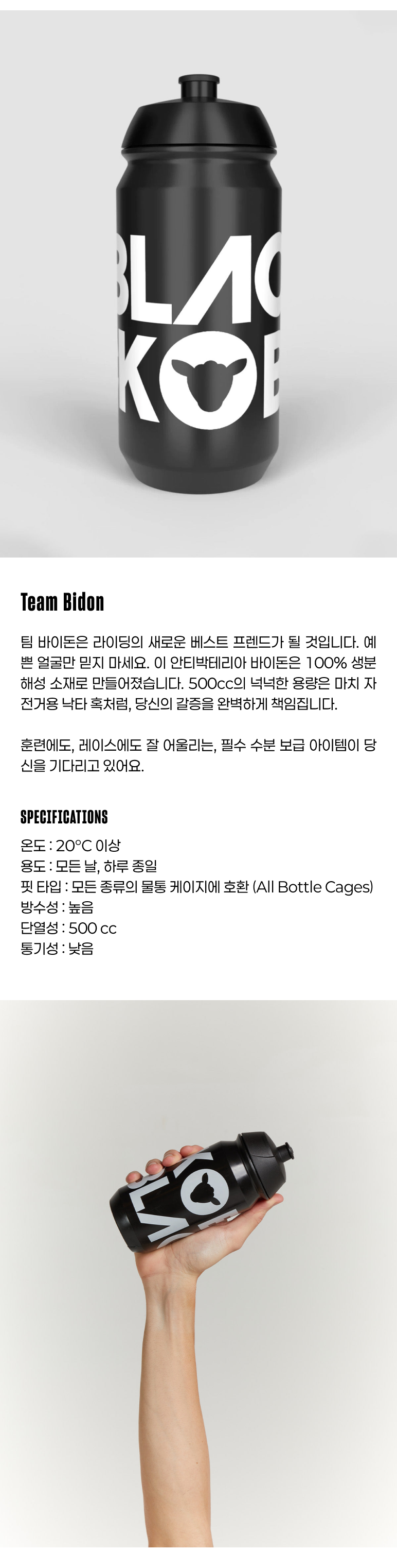 블랙쉽 팀 물통(비돈) 블랙 공용