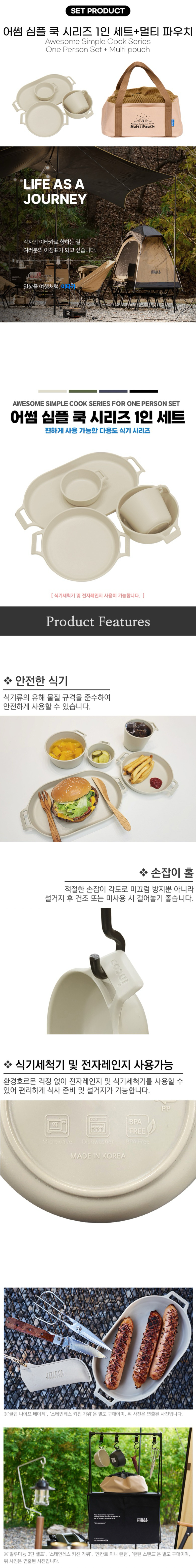 [이타카] 어썸 심플 쿡 시리즈 1인 세트+멀티 파우치 세트