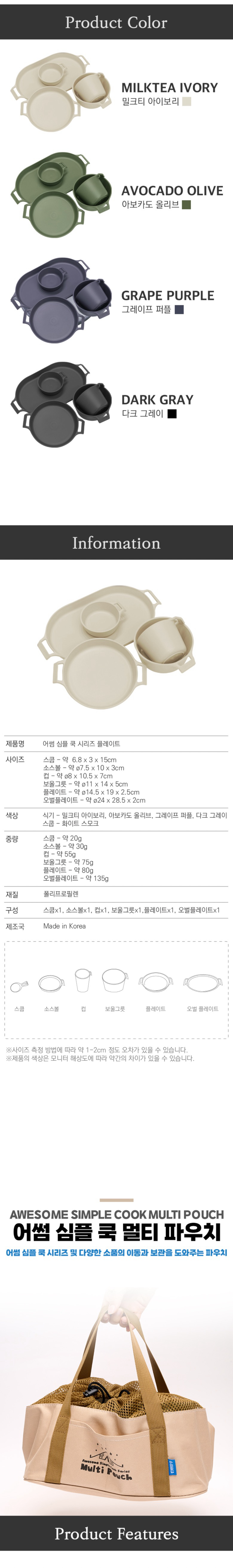 [이타카] 어썸 심플 쿡 시리즈 1인 세트+멀티 파우치 세트