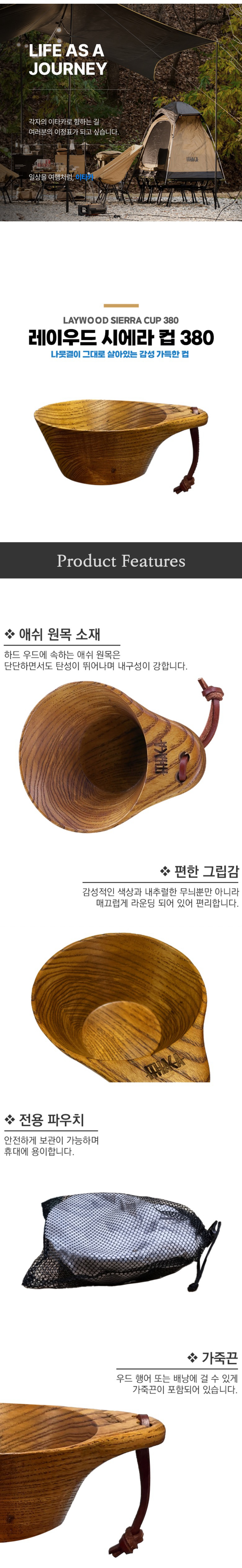 [이타카] 레이우드 시에라 컵 380