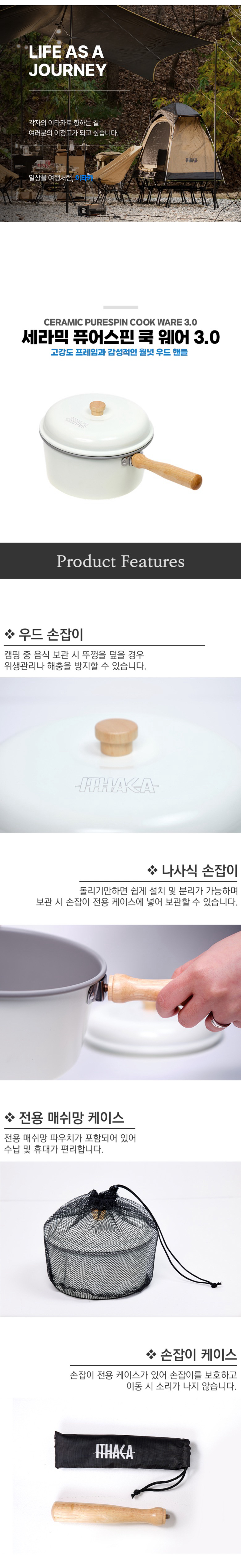 [이타카] 세라믹 퓨어스핀 쿡 웨어 3.0