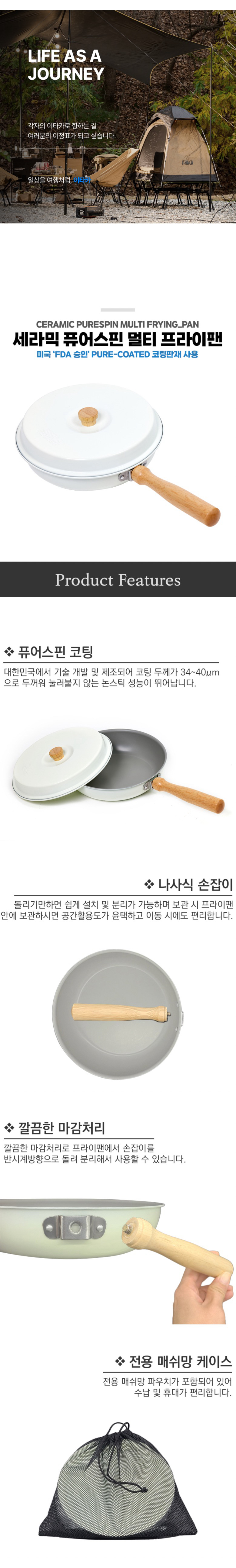 [이타카] 세라믹 퓨어스핀 멀티 프라이팬